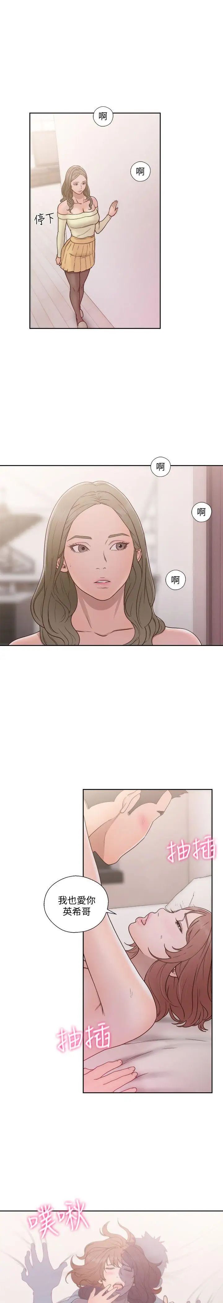 解禁:初始的快感第72话-被听到怎么办