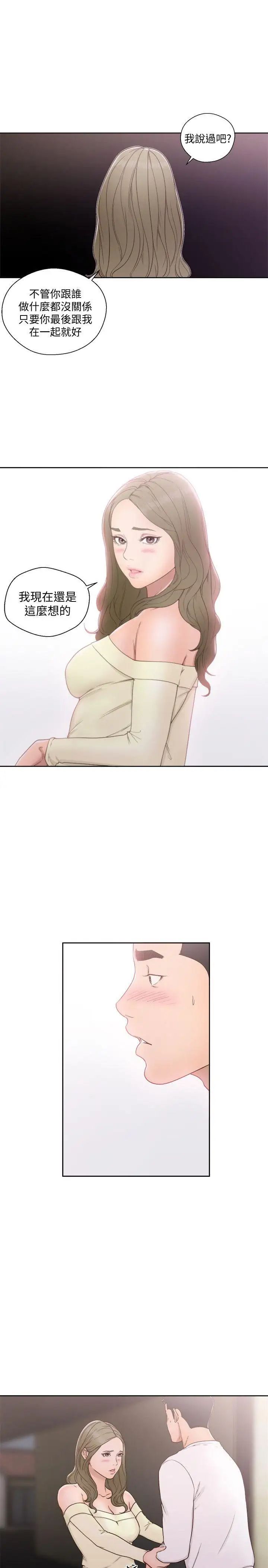 解禁:初始的快感第73話-互相上下品嚐