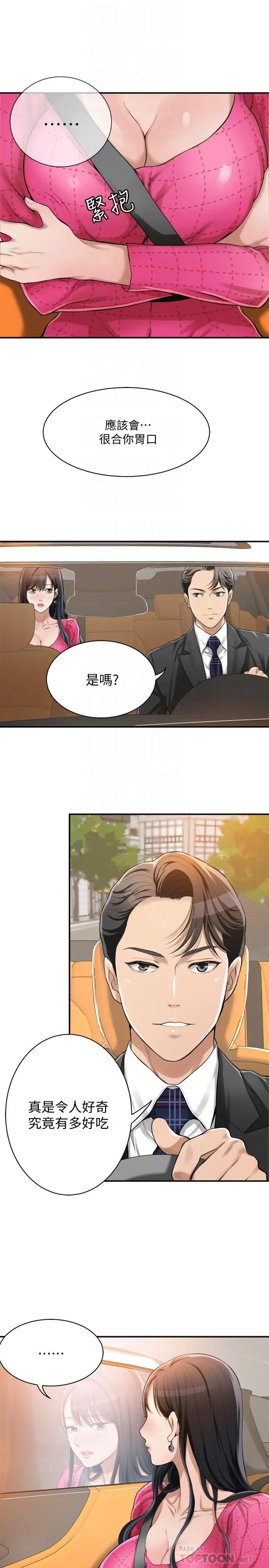 抑欲人妻第5話-看起來...很可口