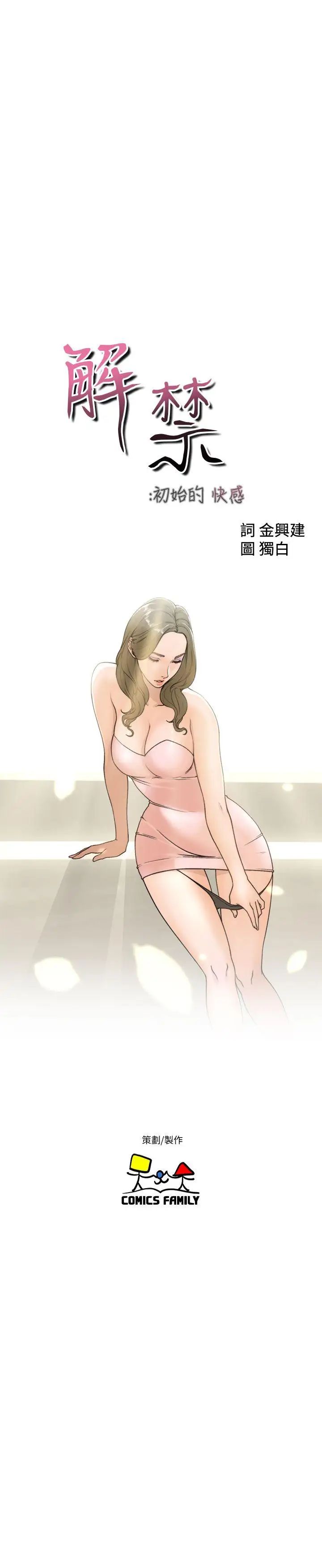 解禁:初始的快感第74话-开始游戏吧