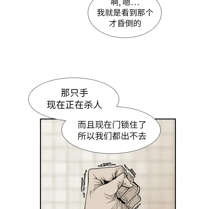 噩夜鬼手第11话