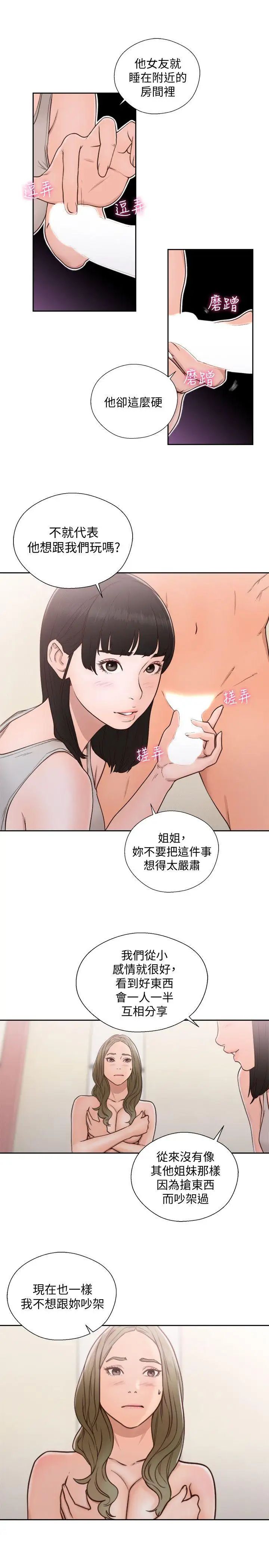 解禁:初始的快感第74话-开始游戏吧