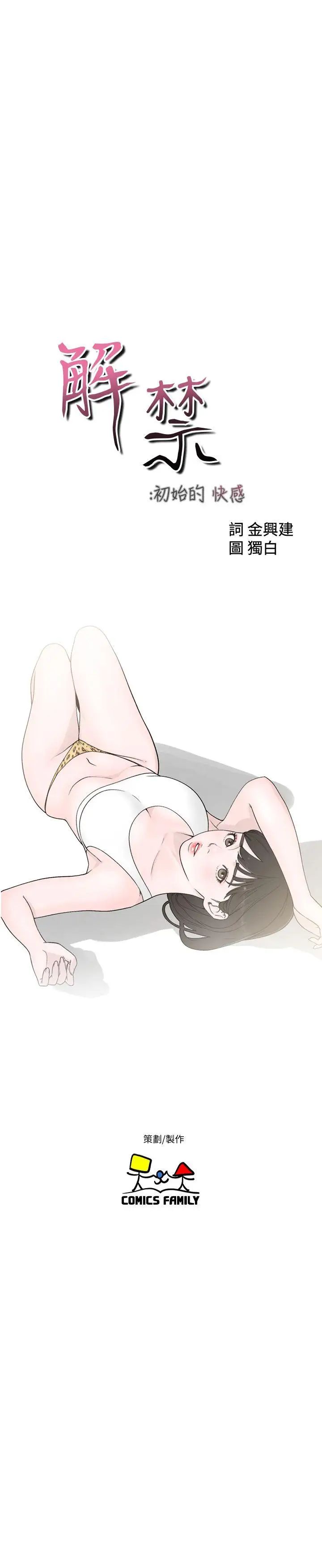 解禁:初始的快感第75話-我想看姐姐跟英希哥做