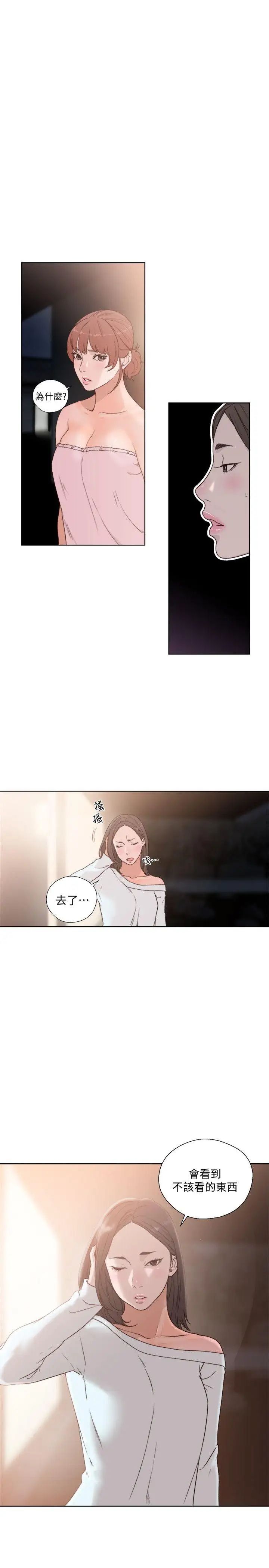 解禁:初始的快感第77話-偷窺姐妹的另一個男子