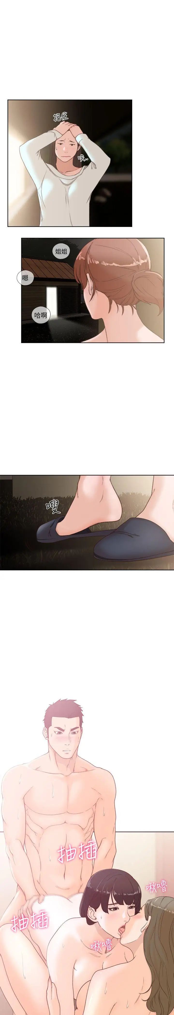 解禁:初始的快感第77話-偷窺姐妹的另一個男子