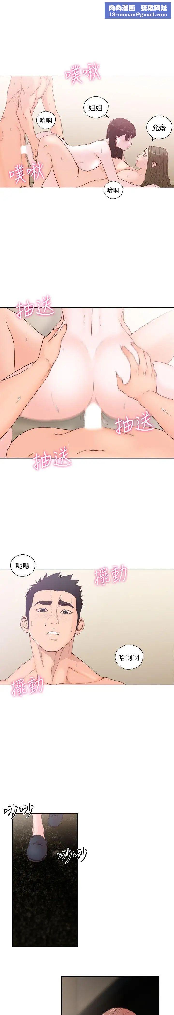 解禁:初始的快感第77话-偷窥姐妹的另一个男子