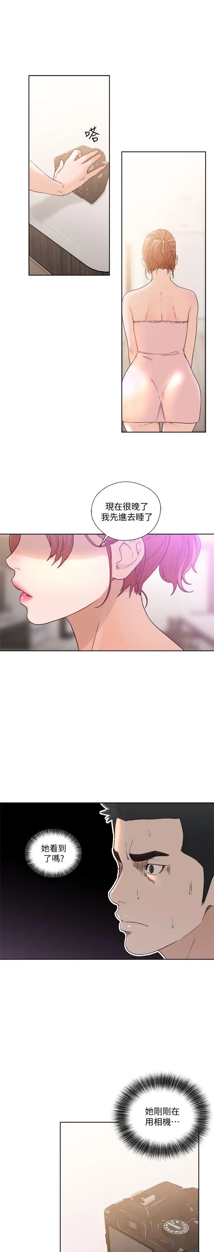 解禁:初始的快感第79话-突变的女友