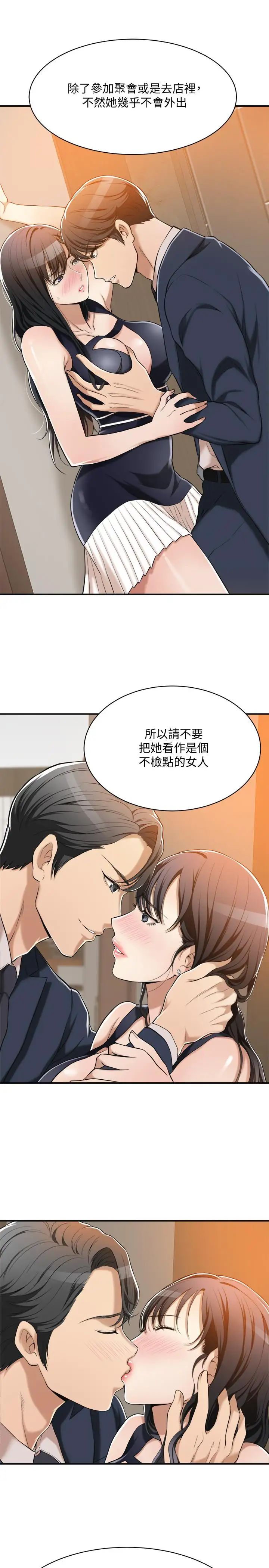 抑欲人妻第9話-露出真實意圖