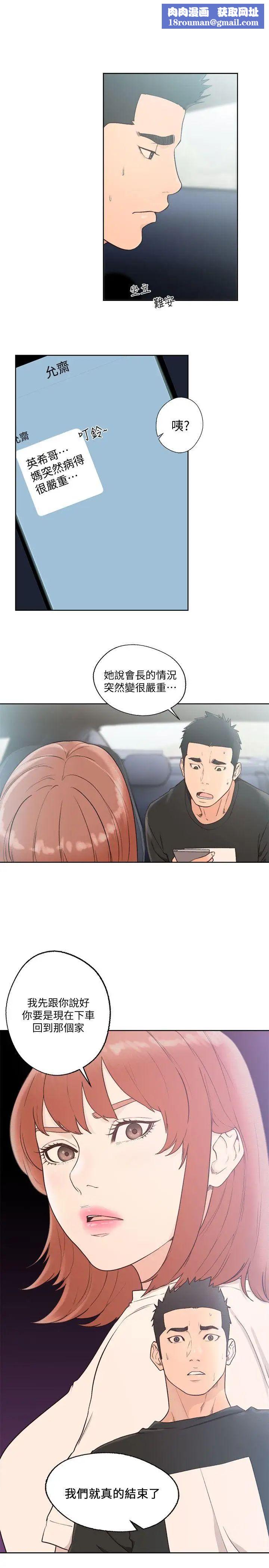 解禁:初始的快感第81话-英希不知所措下的选择