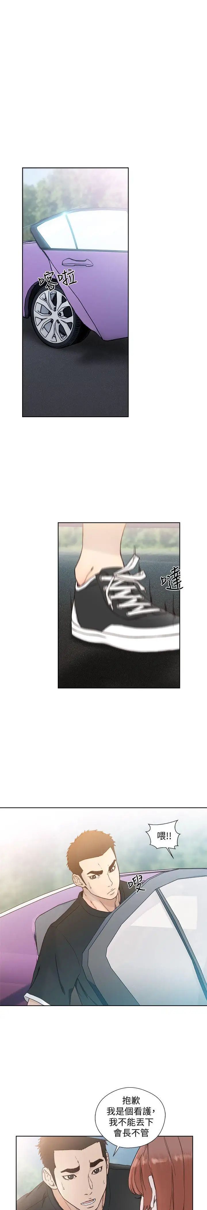 解禁:初始的快感第81话-英希不知所措下的选择