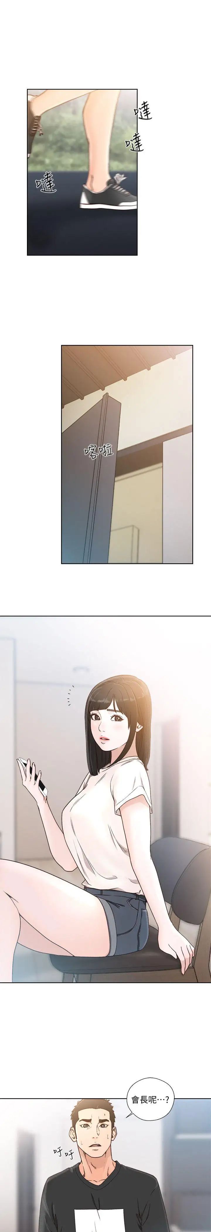 解禁:初始的快感第81话-英希不知所措下的选择