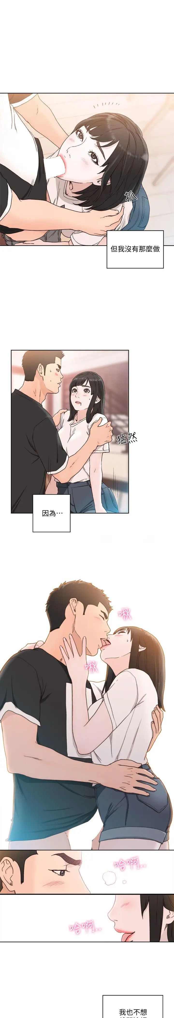 解禁:初始的快感第81話-英希不知所措下的選擇