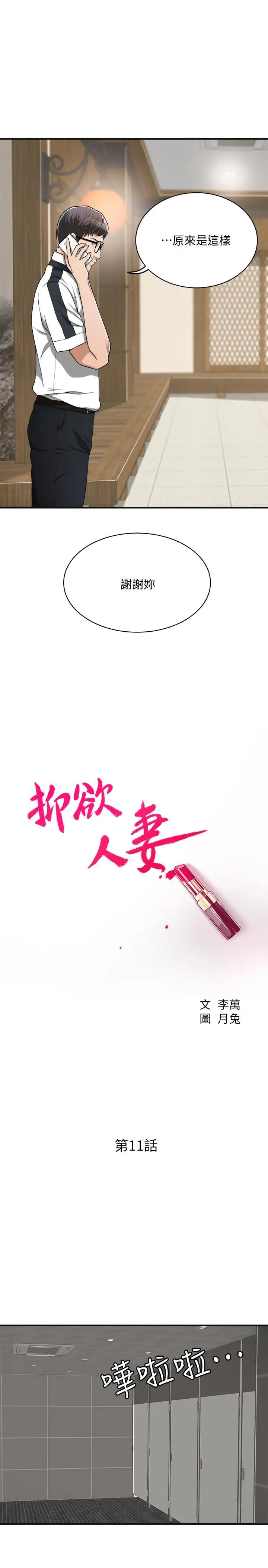 抑欲人妻第11話-晚一步發現老公的來電