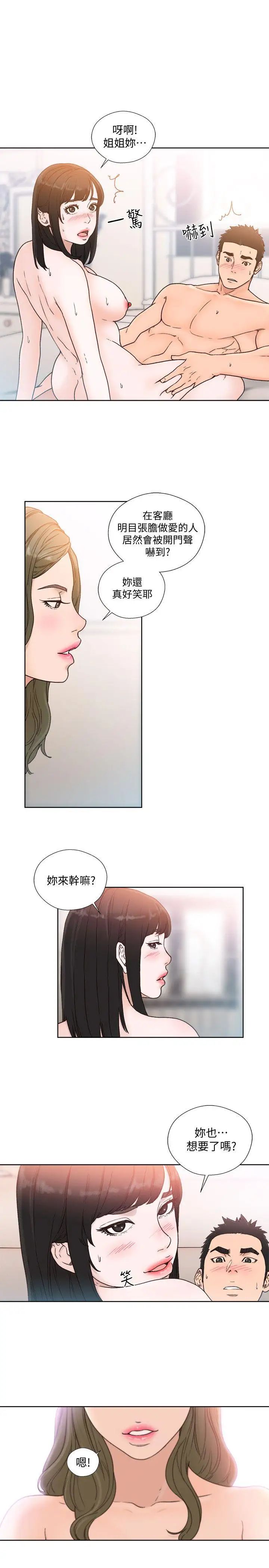 解禁:初始的快感第82话-现在轮到我瞭