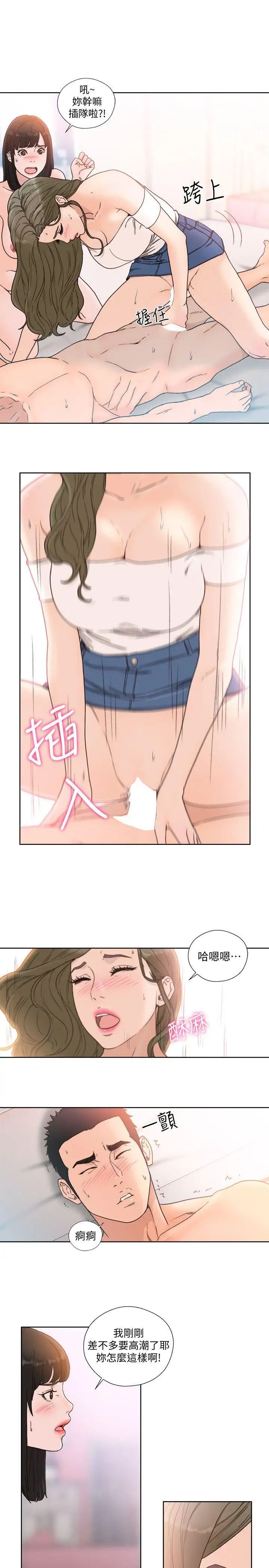 解禁:初始的快感第82話-現在輪到我瞭