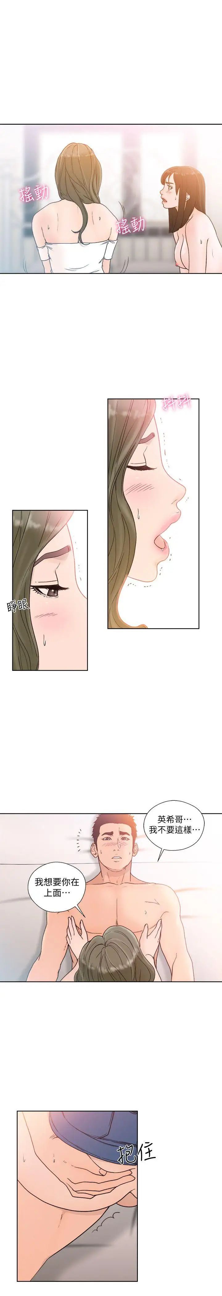 解禁:初始的快感第82话-现在轮到我瞭