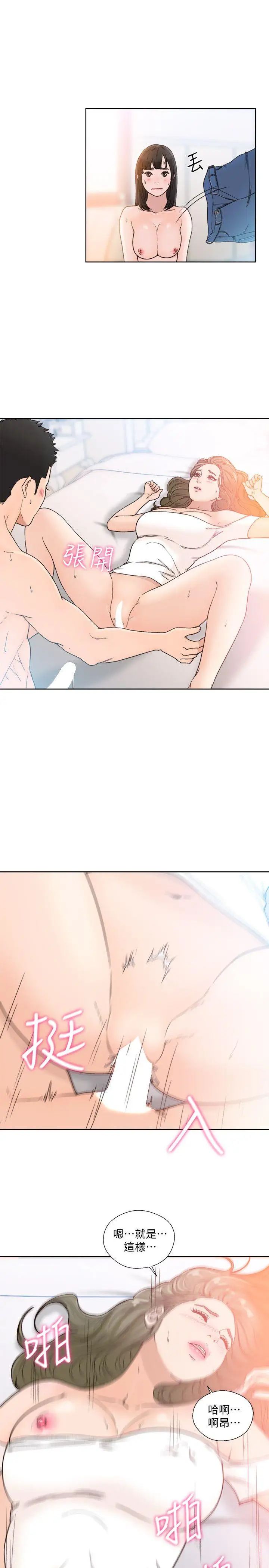 解禁:初始的快感第82话-现在轮到我瞭