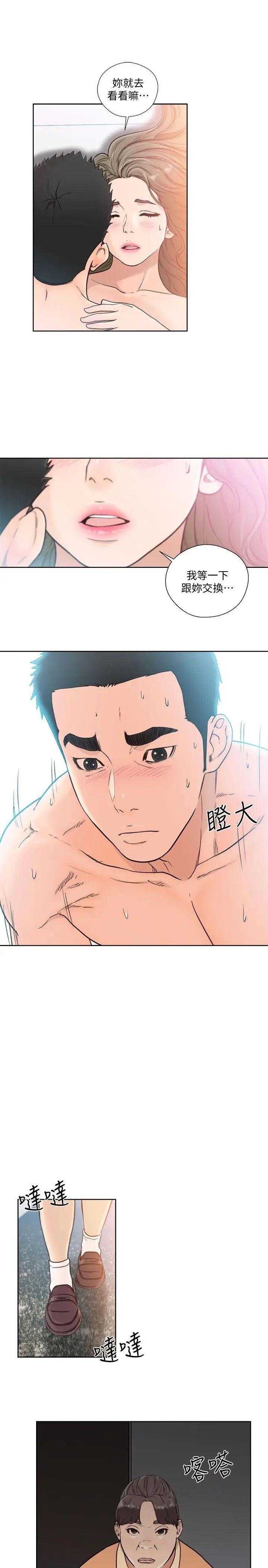 解禁:初始的快感第83话-另一个威胁