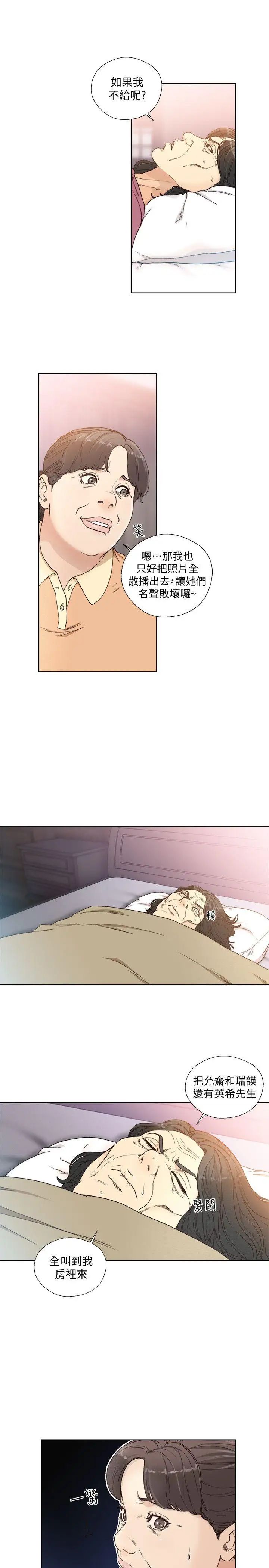 解禁:初始的快感第83话-另一个威胁