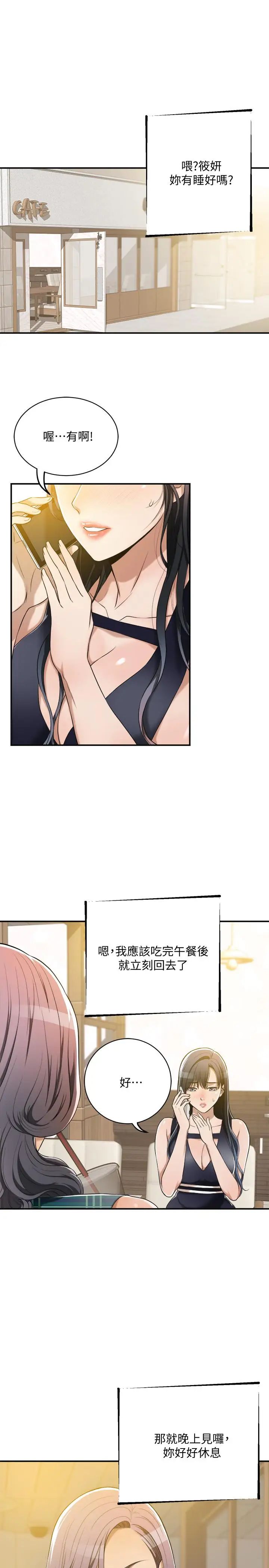 抑欲人妻第12话-另一个狐狸精