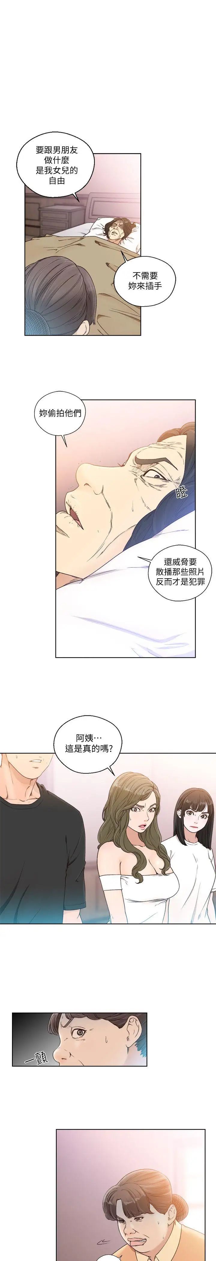 解禁:初始的快感第84话-妳该不会…要在这里做吧