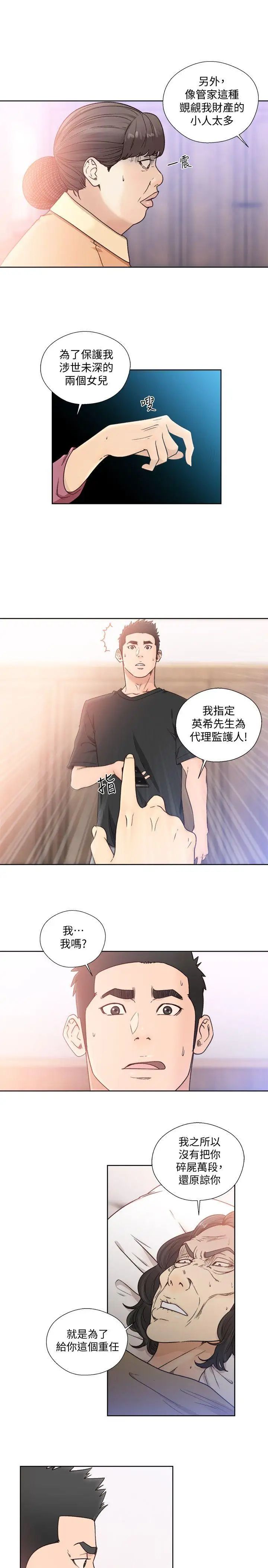 解禁:初始的快感第84話-妳該不會…要在這裡做吧