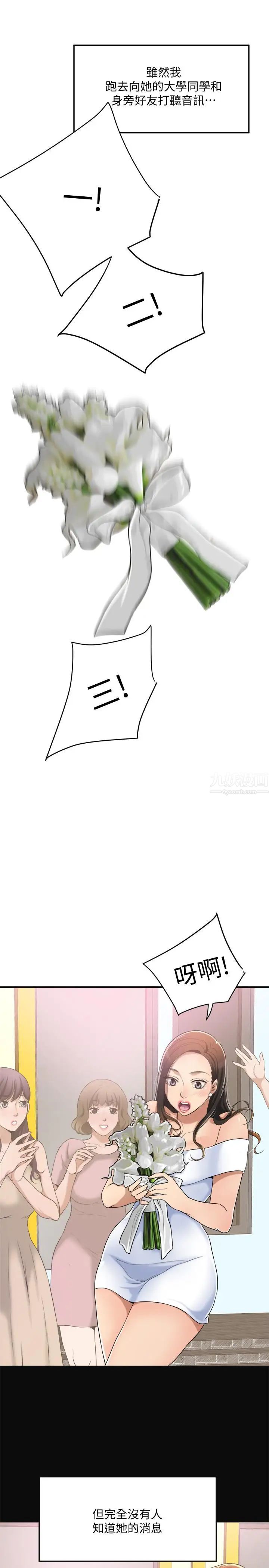 抑欲人妻第12話-另一個狐狸精