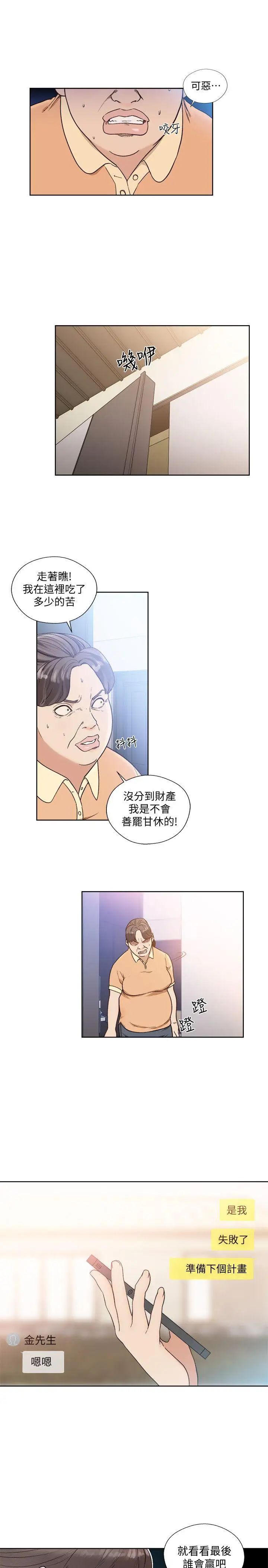 解禁:初始的快感第84话-妳该不会…要在这里做吧
