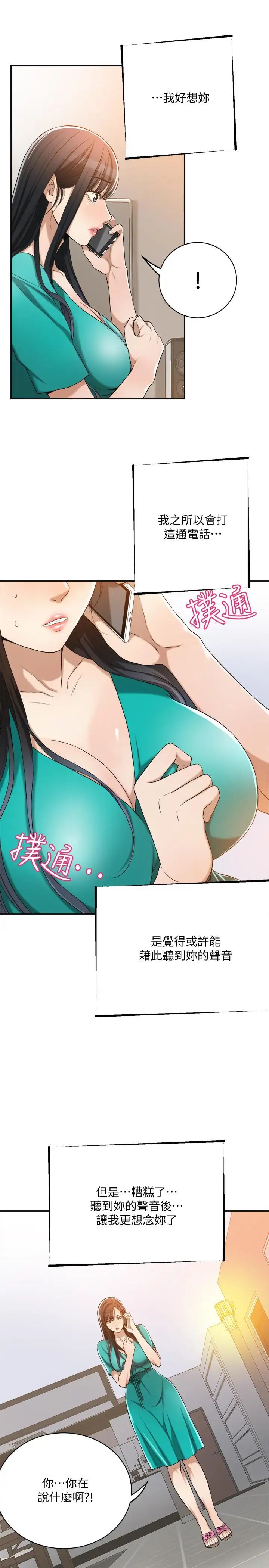 抑欲人妻第13話-在老公面前被別人抽插