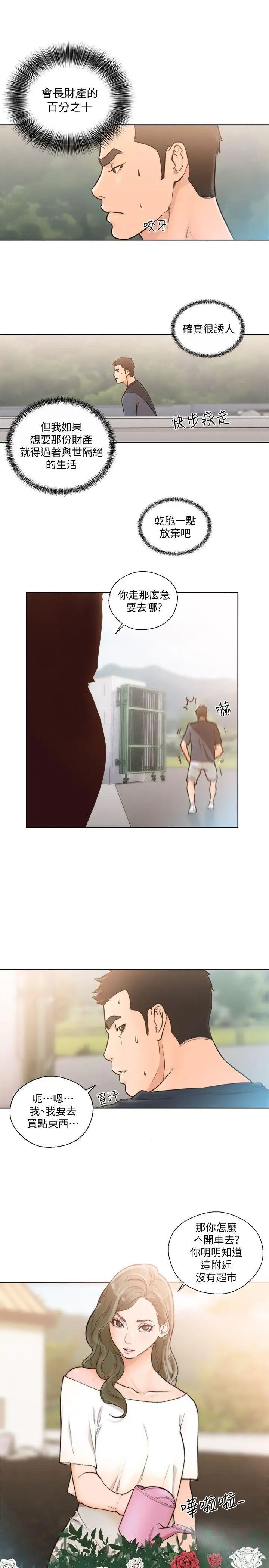 解禁:初始的快感第87话-外流的姐妹偷拍照