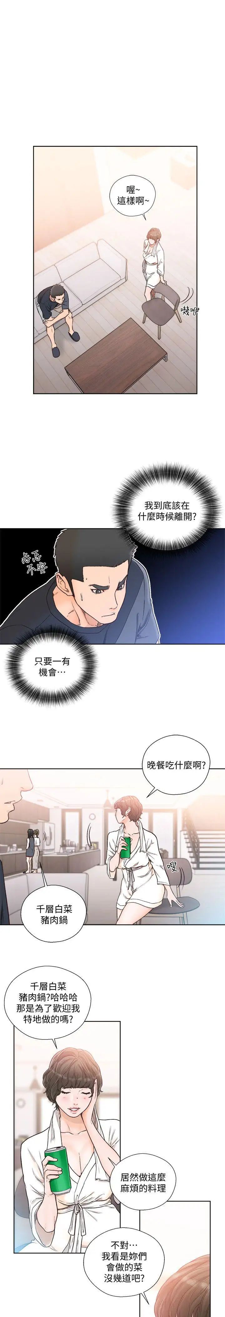 解禁:初始的快感第89话-这男人也算在财产里吧