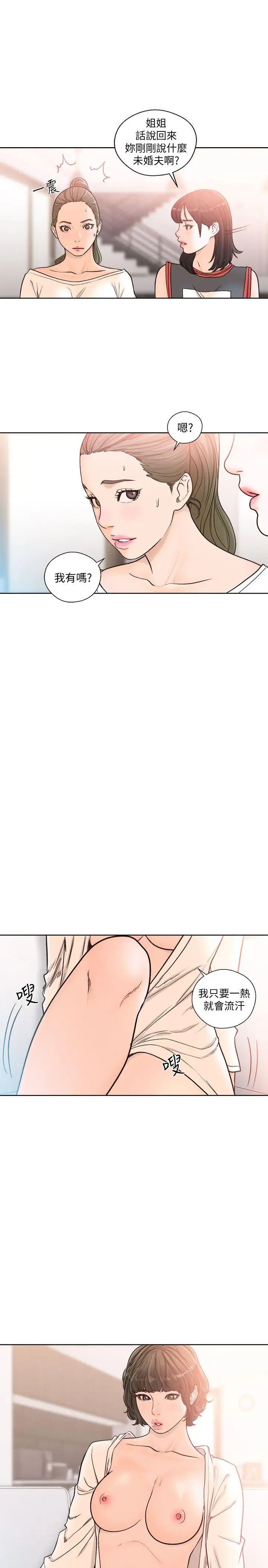 解禁:初始的快感第90话-先吃一口看看