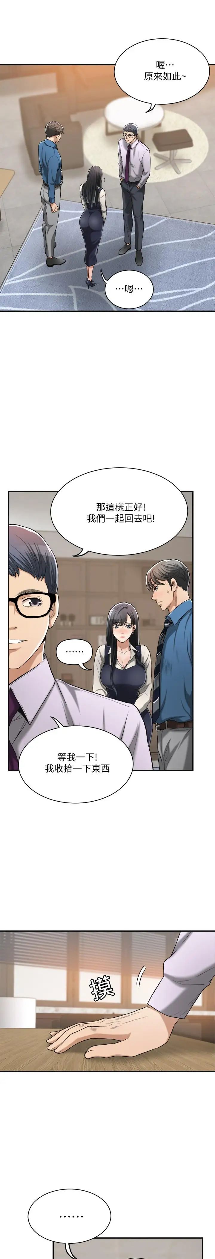 抑欲人妻第16話-從什麼時候開始騙我的