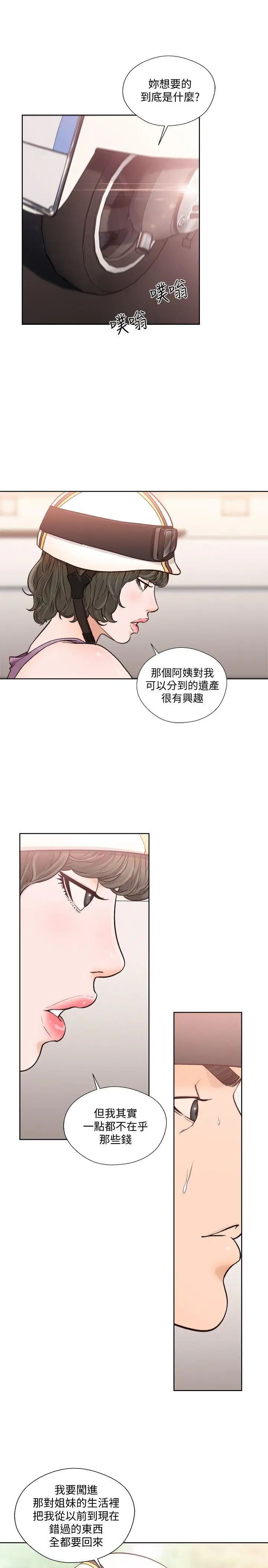 解禁:初始的快感第94话-有机可乘的逃亡路