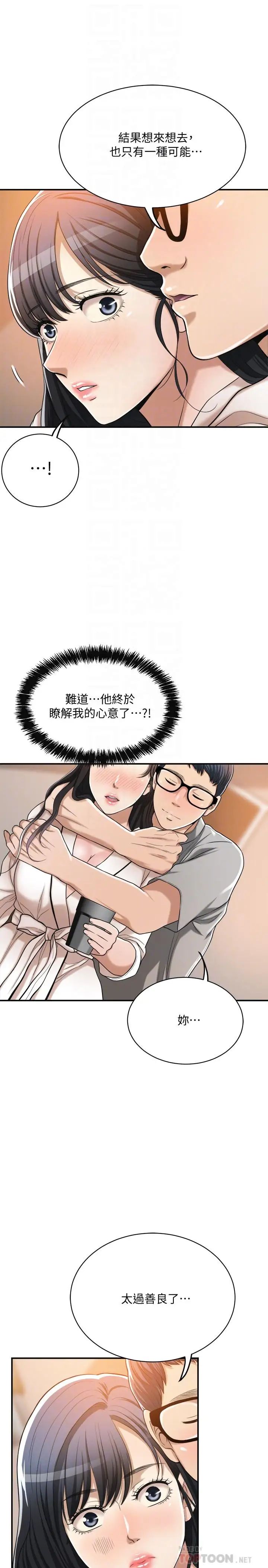 抑欲人妻第18話-挑撥離間