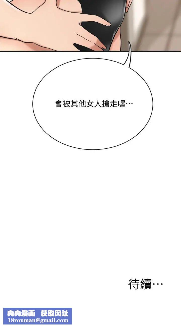 抑欲人妻第18话-挑拨离间