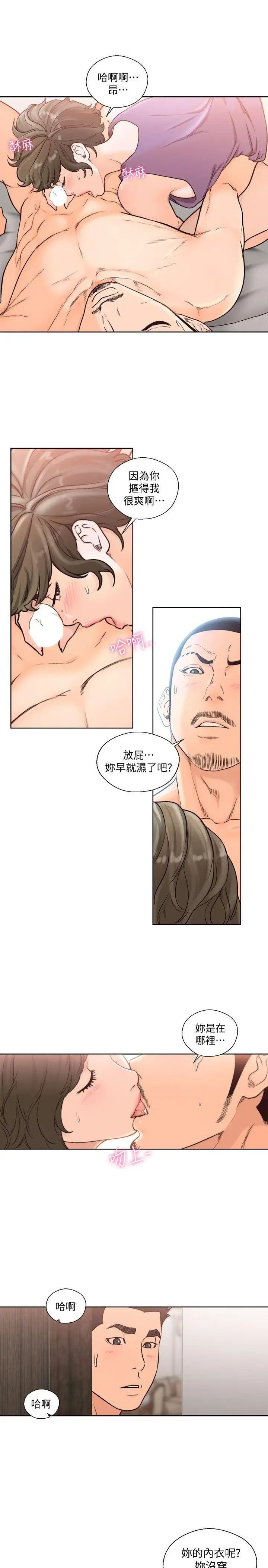 解禁:初始的快感第97话-带野男人回傢