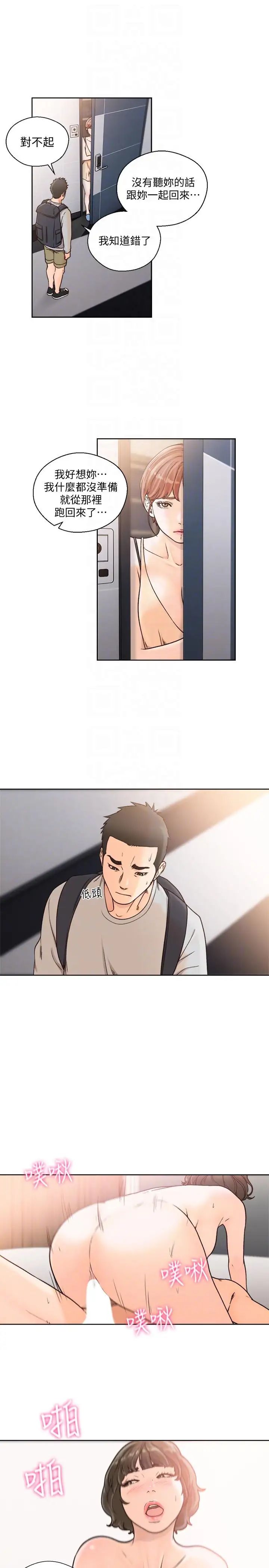 解禁:初始的快感第98话-你还爱我吗