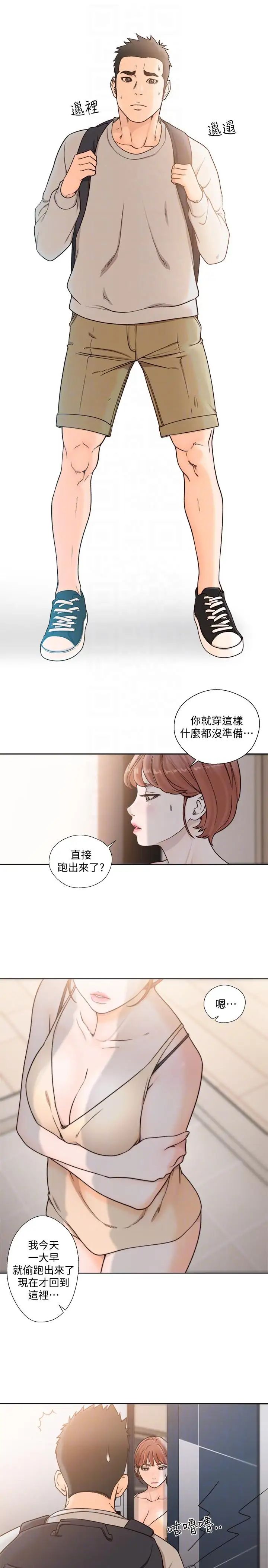 解禁:初始的快感第98话-你还爱我吗