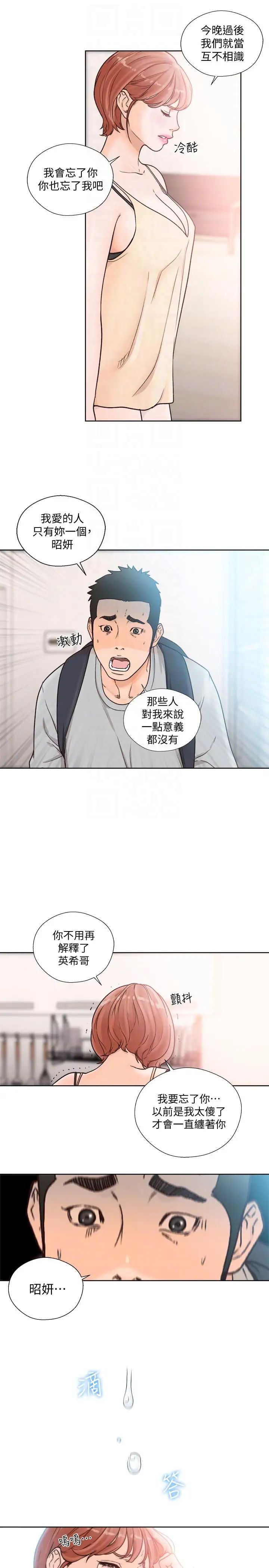 解禁:初始的快感第98话-你还爱我吗