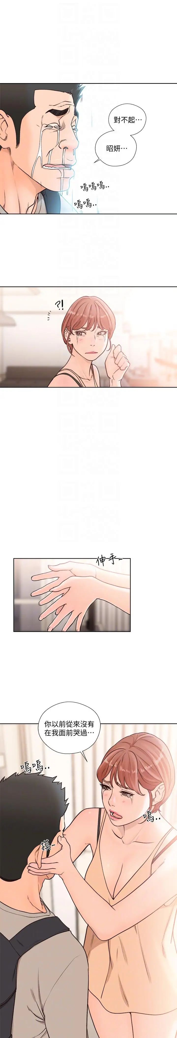 解禁:初始的快感第98话-你还爱我吗