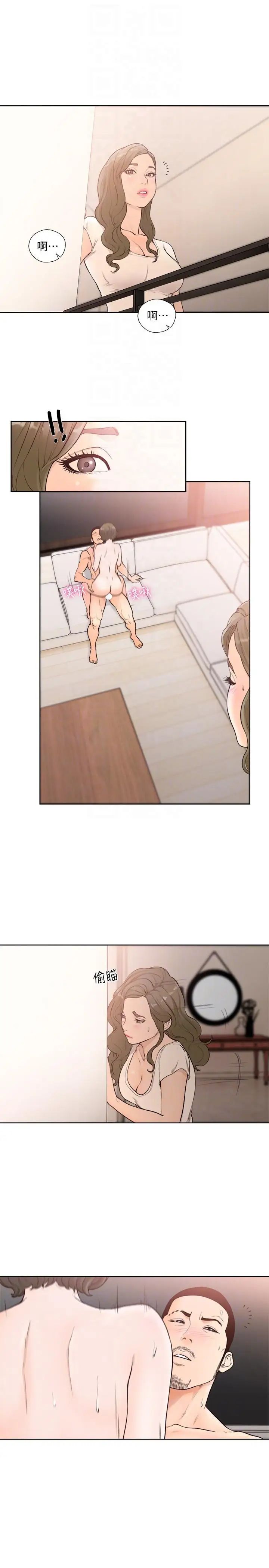 解禁:初始的快感第100話-新來的男人