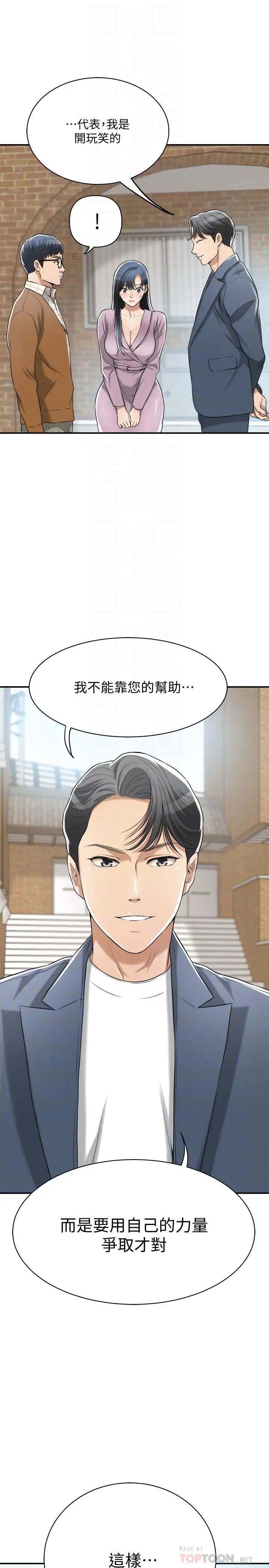 抑欲人妻第22話-不能沒有泰勝