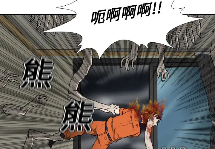 噩夜鬼手第19话