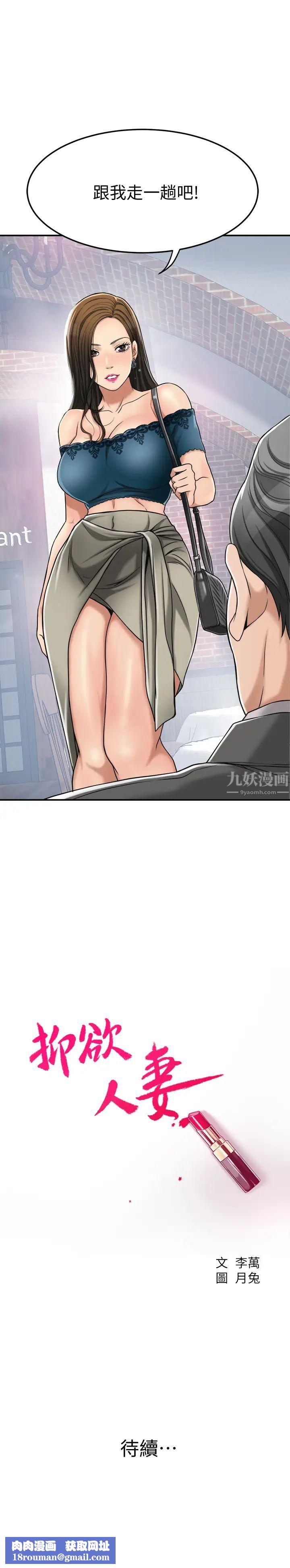 抑欲人妻第28话-被欲望蒙蔽的两个女人