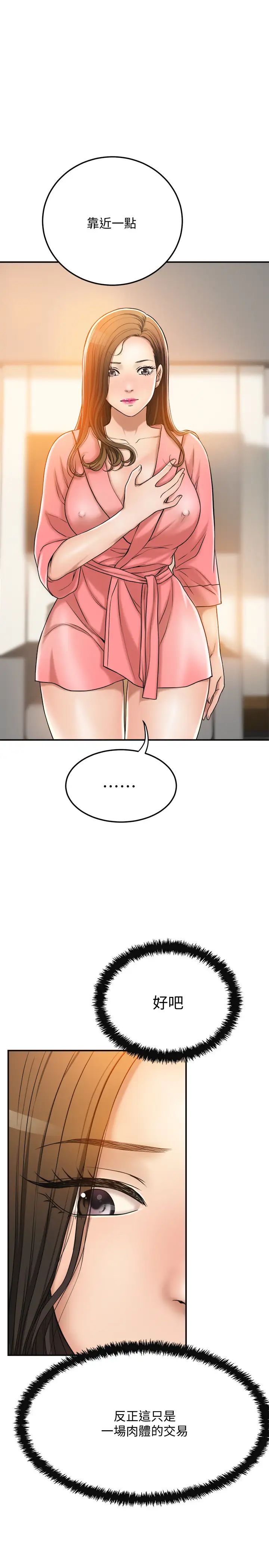 抑欲人妻第29话-会长,好好享受吧!