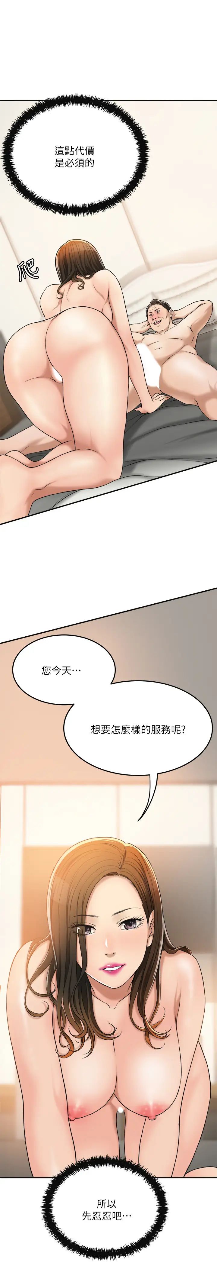 抑欲人妻第29话-会长,好好享受吧!