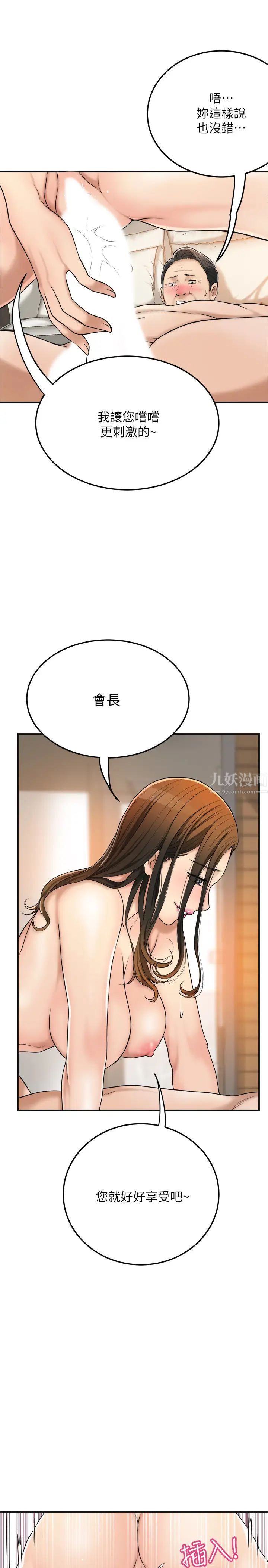 抑欲人妻第29话-会长,好好享受吧!