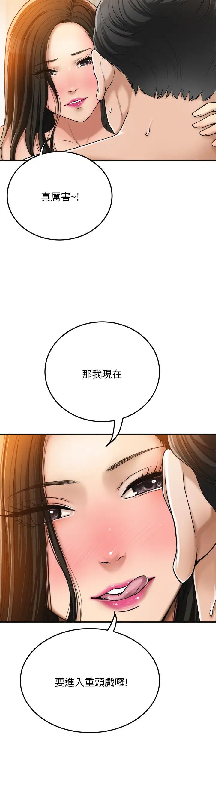抑欲人妻第29话-会长,好好享受吧!