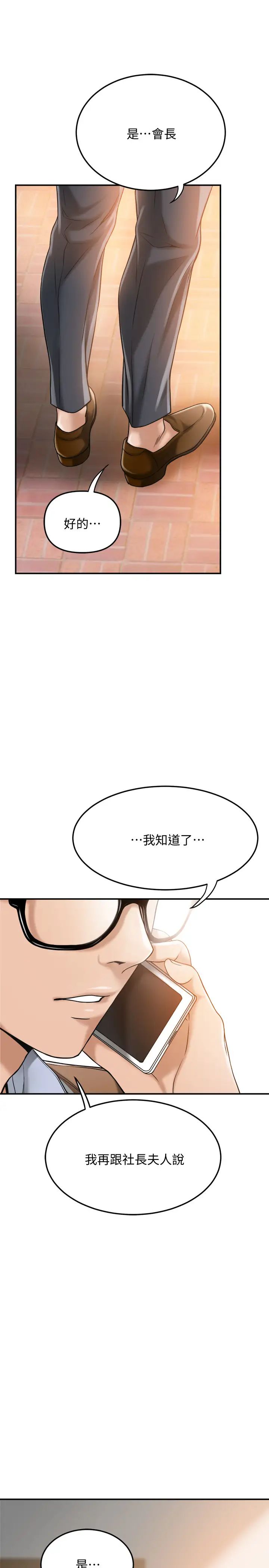 抑欲人妻第29话-会长,好好享受吧!
